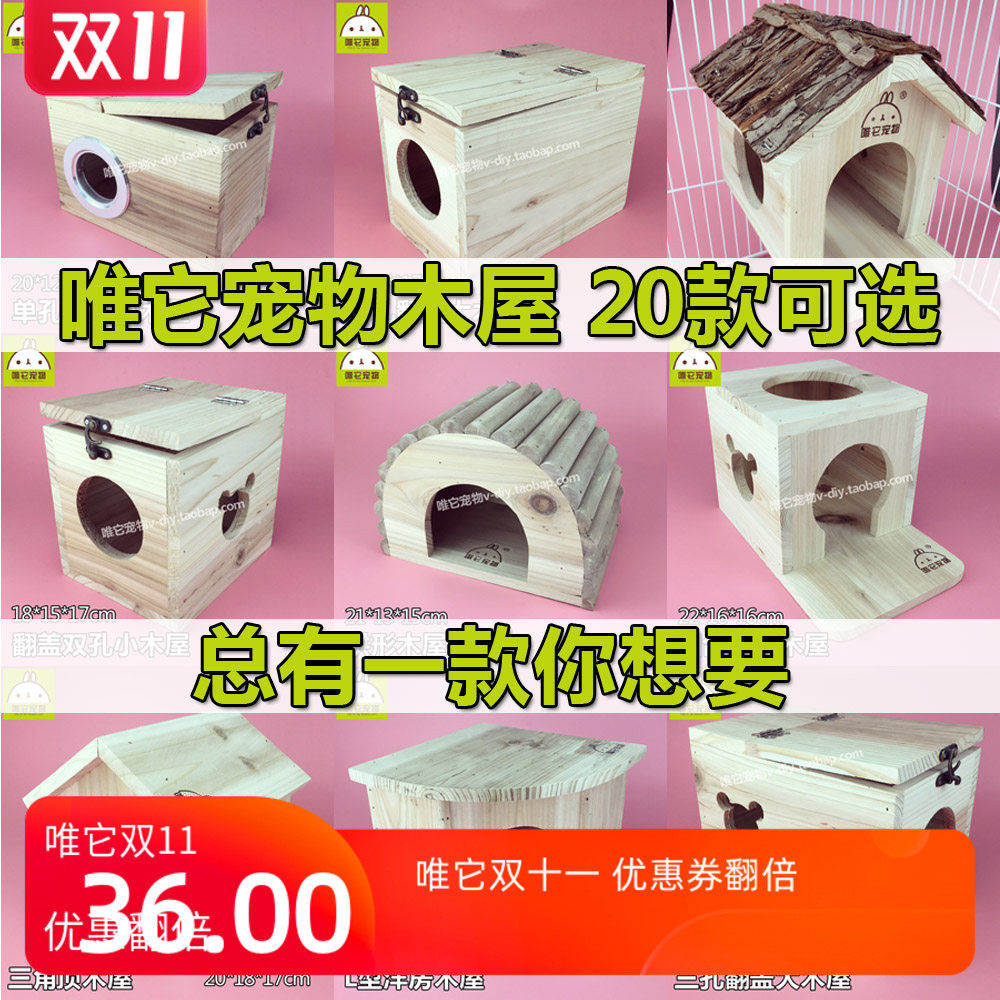 包邮 多款龙猫松鼠豚鼠木屋松鼠蜜袋鼯窝 保暖 宠物降暑睡房
