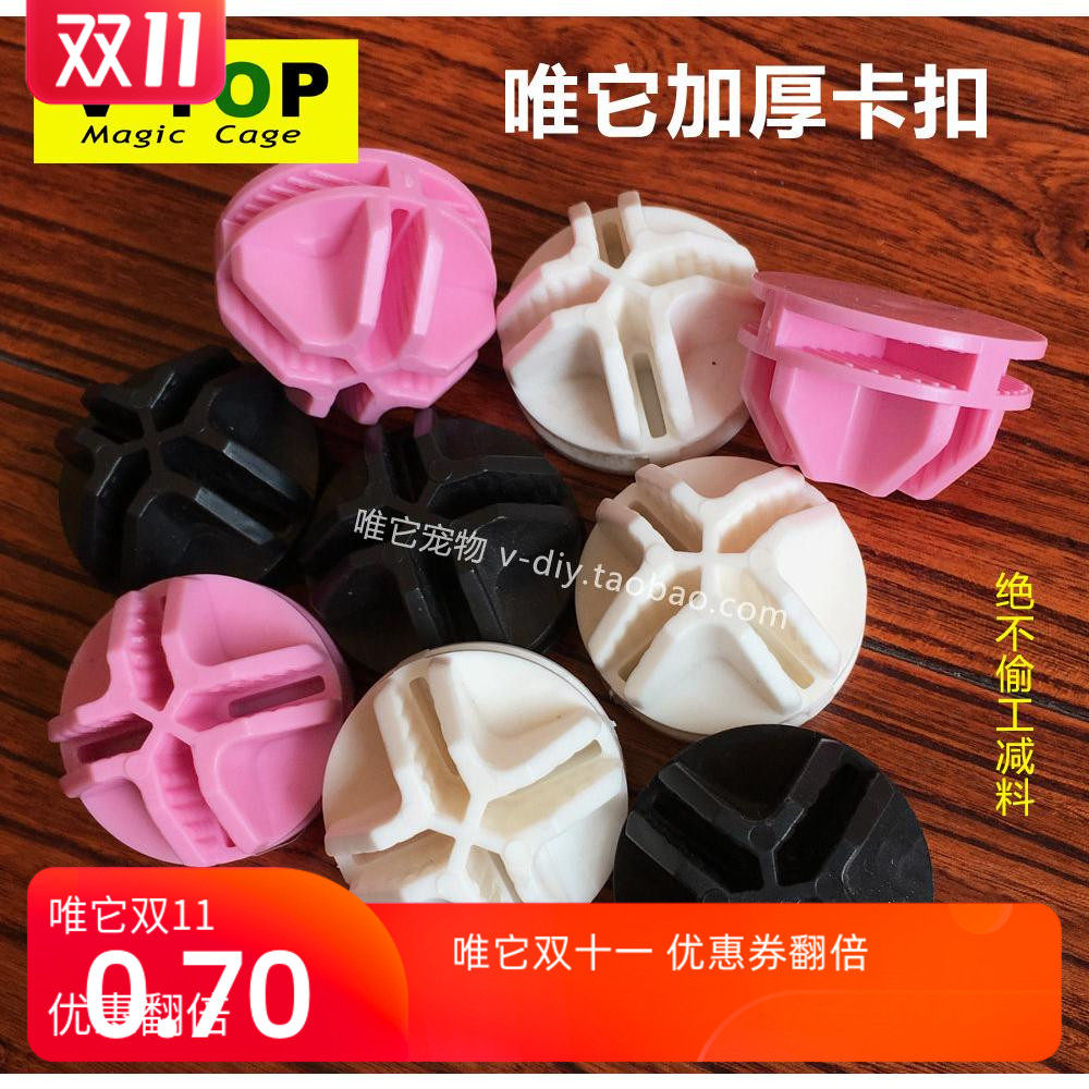 唯它网片链接扣 卡扣  DIY笼子魔片笼铁网片连接扣 ABS塑料扣