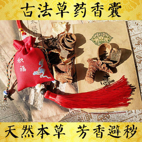 中药香包避瘟香囊汽车挂件