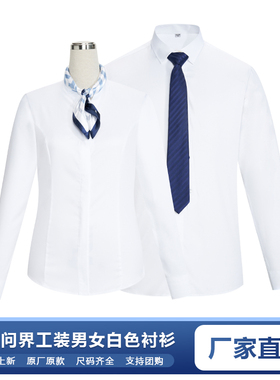 新款华为汽车4S店男女衬衫鸿蒙智行问界白V领衬衣AITO工作服工装