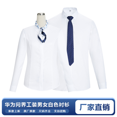 新款华为汽车4S店男女衬衫鸿蒙智行问界白V领衬衣AITO工作服工装