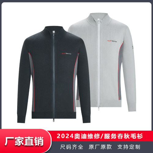 新款奥迪4S店男士服务顾问售后维修针织开衫羊毛衣毛衫毛衣工作服