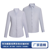 华为汽车4S店男女衬衫 鸿蒙智行问界灰V领白色衬衣AITO工作服工装