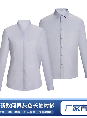 华为汽车4S店男女衬衫鸿蒙智行问界灰V领白色衬衣AITO工作服工装