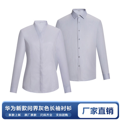 华为汽车4S店男女衬衫鸿蒙智行问界灰V领白色衬衣AITO工作服工装
