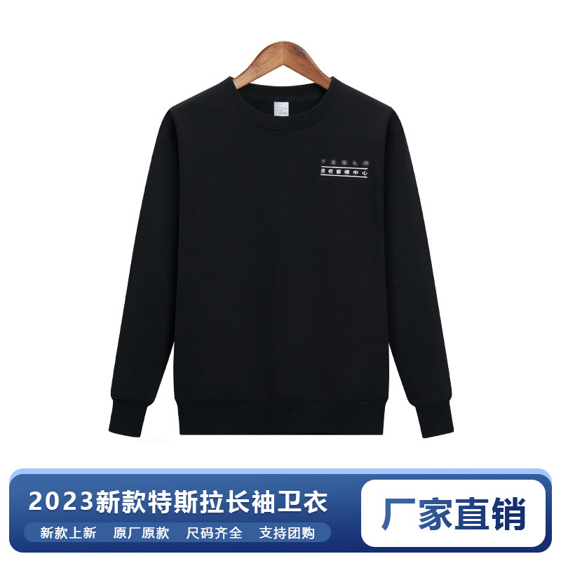 特斯拉4S店长袖卫衣工装