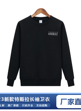 新款特斯拉工装黑色卫衣圆领4s店工作服上衣长袖T恤刺绣logo工服