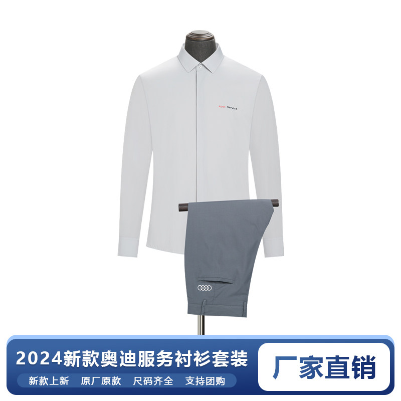 新款奥迪服务顾问男女衬衫