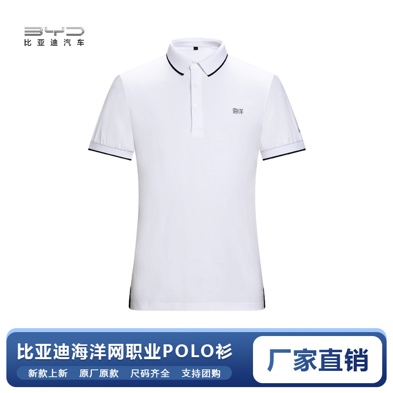 新款比亚迪海洋网短袖polo衫翻领白色工作服4S店工装男女夏季t恤