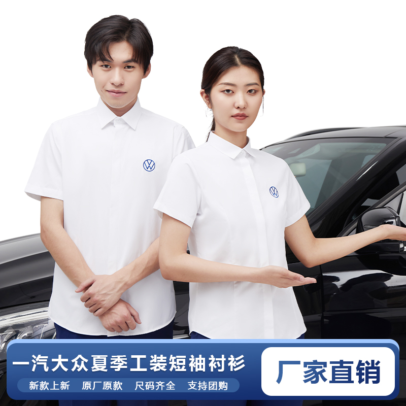 新款工作服上班一汽大众4S店