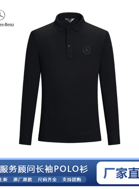 新款奔驰SA工装长袖T恤黑色4s店销售服务顾问工作服POLO衫夹克