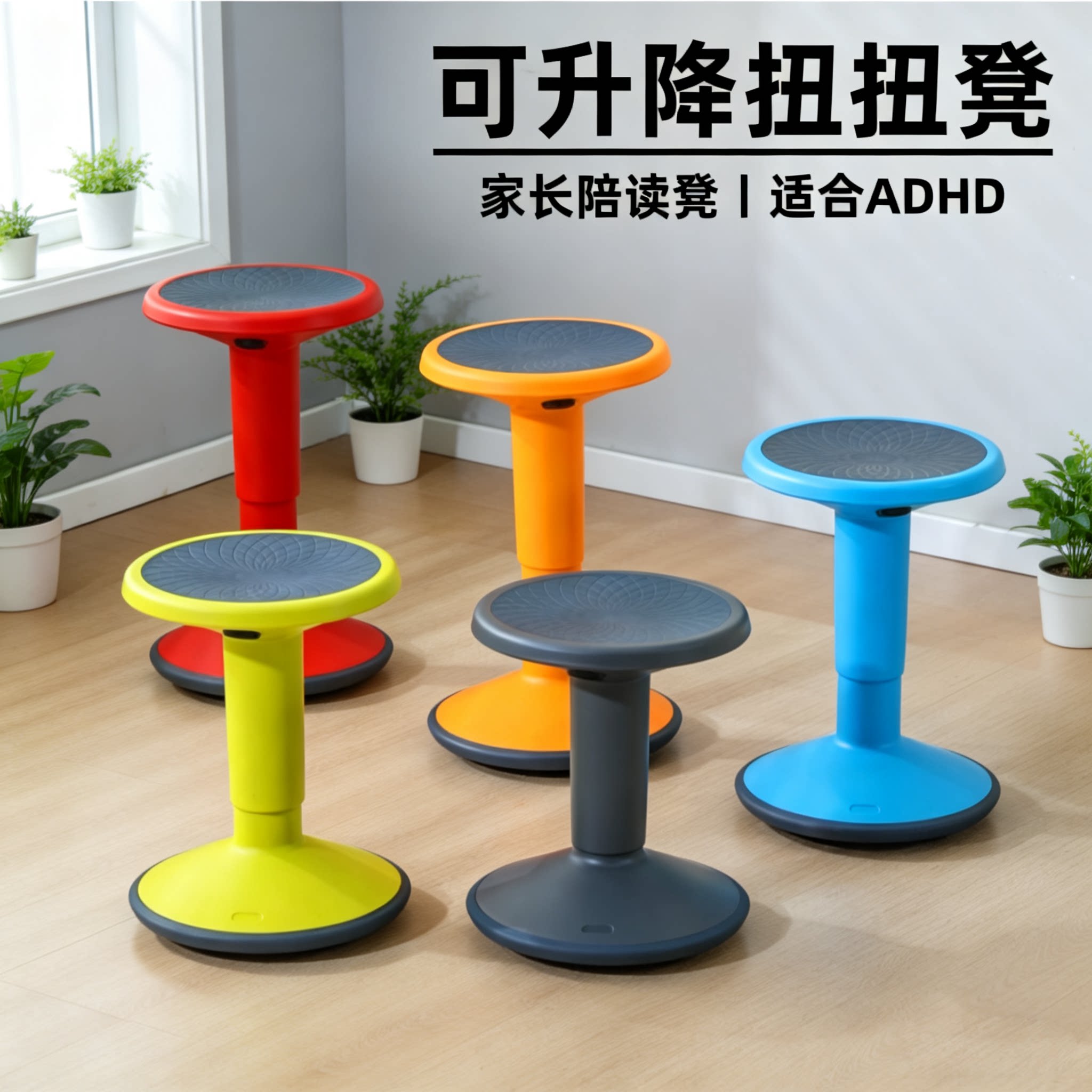 育才升降家长陪读凳儿童adhd多动症椅子办公健身扭扭凳专注力椅子
