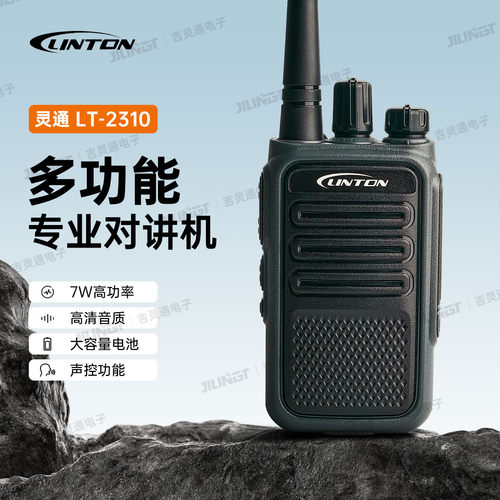 灵通LT-2310对讲机小型迷你户外