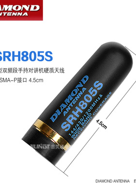 原装日本钻石天线SRH805S对讲机UV双段品质短天线迷你子弹头4.5cm