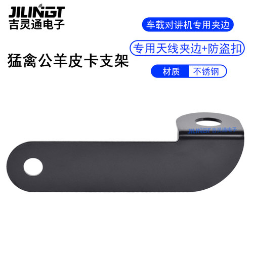 福特猛禽F150道奇公羊皮卡专用不锈车载电台天线支架卡边夹边底座
