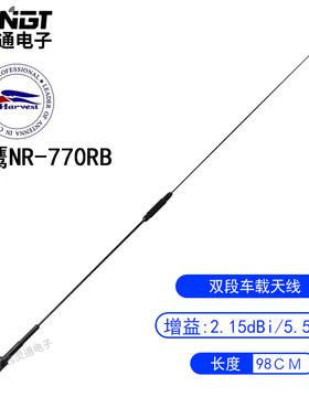 台湾老鹰 NR770RB UV双段车载对讲机天线高增益底部可折黑色 98CM