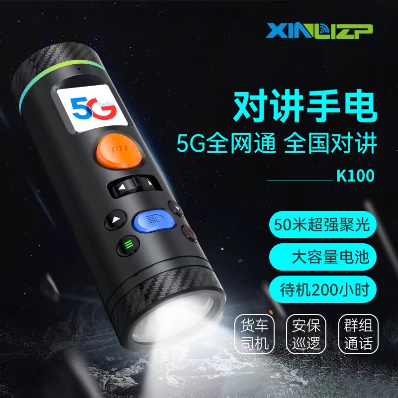 鑫利K100模拟手台强光手电