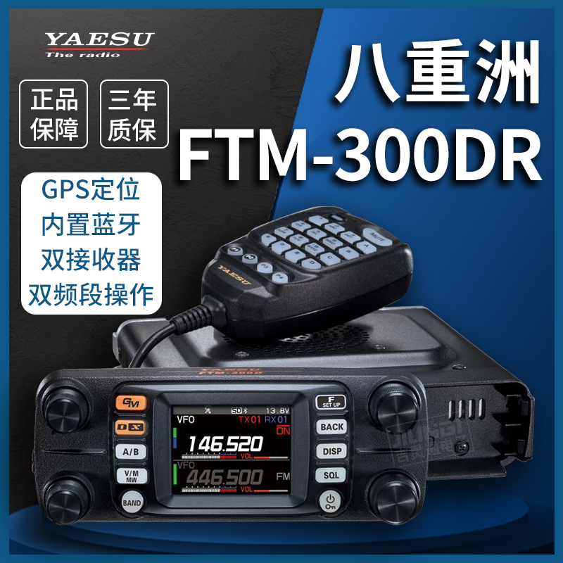 yaesu双频段数字车载台对讲机