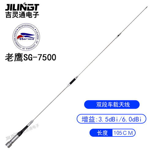 台湾老鹰SG7500 UV双段车载对讲机高增益磨砂可放倒天线苗子1.05M