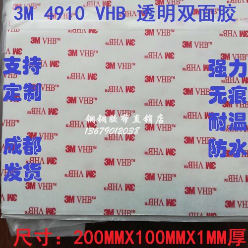 3M双面胶白色透明强力耐高温