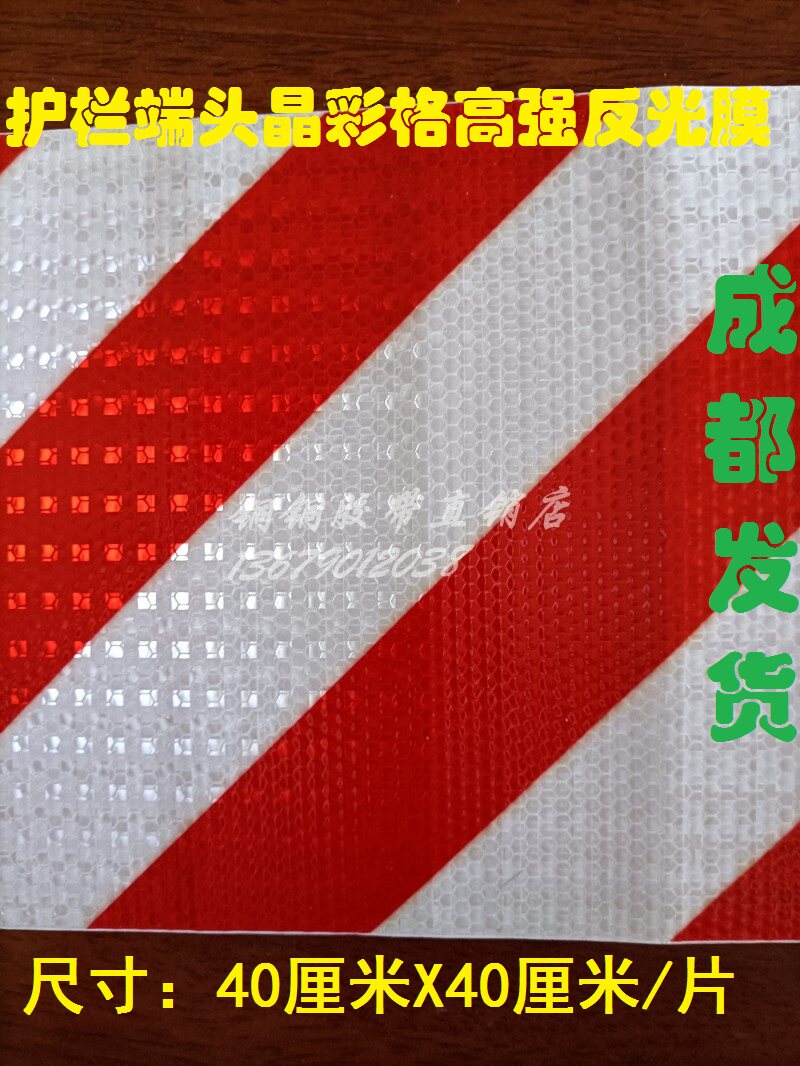 高速公路波形护栏端头白红反光膜桥梁警示膜弯头防撞反光贴40x40