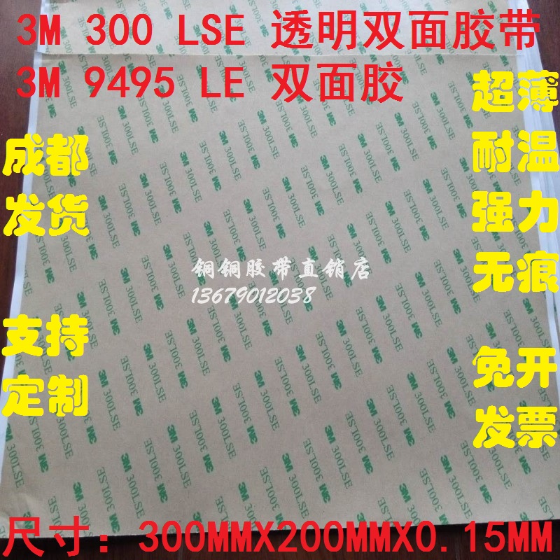 双面胶3M超薄透明无痕耐温