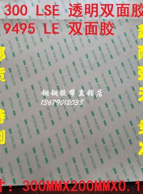 3M 9495LE 300LSE超薄透明耐温PET无痕双面胶片20CMX30CMX50片/包