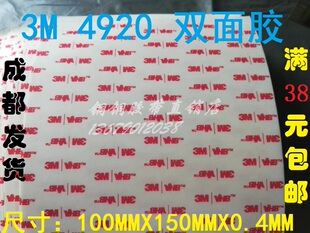 0.4MM厚 100mm 4920VHB强力粘金属代替焊接双面胶带尺寸150mm