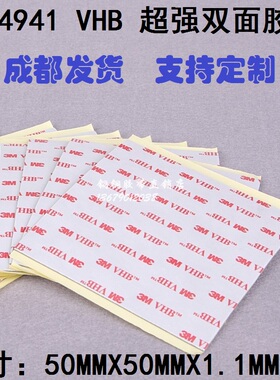 3M 4941 VHB强力丙烯酸灰色泡棉耐温超粘双面胶带5CMX5CMX1.1MM厚