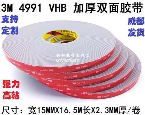 3M无痕汽车专用加厚双面胶