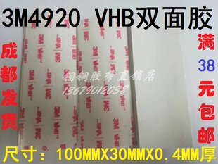 4920VHB泡棉双面胶金属专业强力无痕双面胶100MMX30MMX0.4MM厚