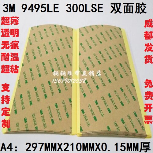 超薄透明3M无痕耐高温双面胶