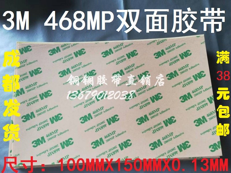 3M 468 200MP耐温透明纯胶膜超薄无痕双面胶150MMX100MMX0.13MM厚,办公设备/耗材/相关服务,办公胶带,淘宝优惠券,粉丝福利购,淘宝优惠卷