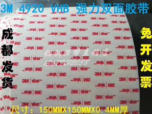 150MM VHB强力粘金属代替焊接耐高温双面胶150MM 0.4MM厚 4920