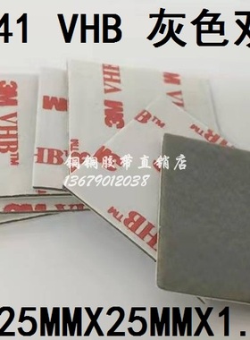 3M 4941 VHB无痕超粘强力丙烯酸泡棉灰色双面胶25mmX25mmX1.1mm厚