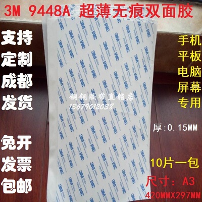 3M双面胶白色超薄无痕耐高温