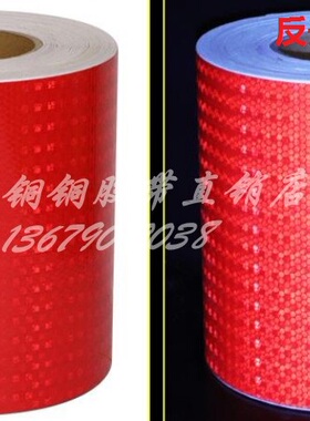 红色晶彩格反光警示胶带宽5/10/20/30/40/50CM交通防撞反光膜自粘
