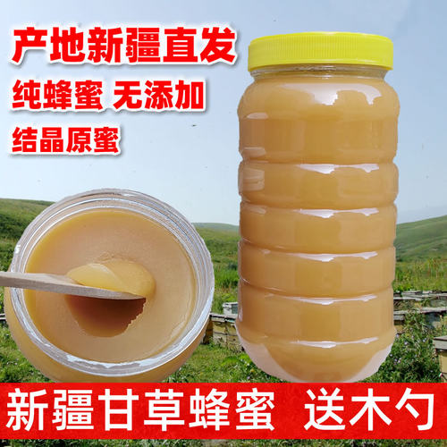 新疆甘草蜂蜜成熟原蜜无添加