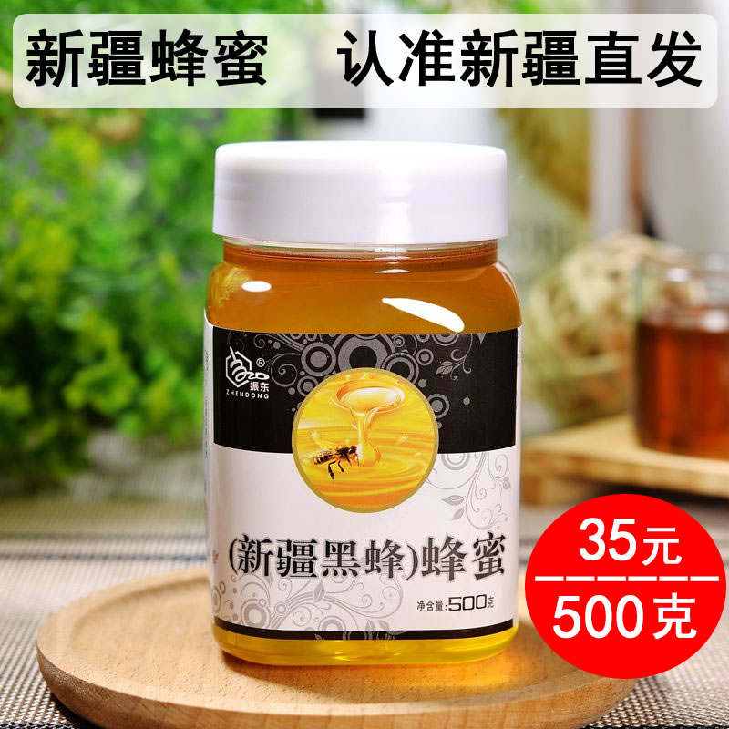 振东新疆黑蜂蜜1斤纯正天然无添加过节过年货送人精美礼盒装蜂蜜