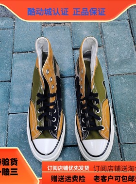 Converse/匡威1970s迷彩拼接高帮三星标休闲帆布男女鞋168905C
