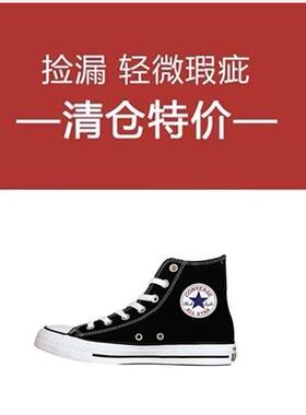 正品特价瑕疵匡威高低帮休闲帆布鞋101010 102329男女鞋