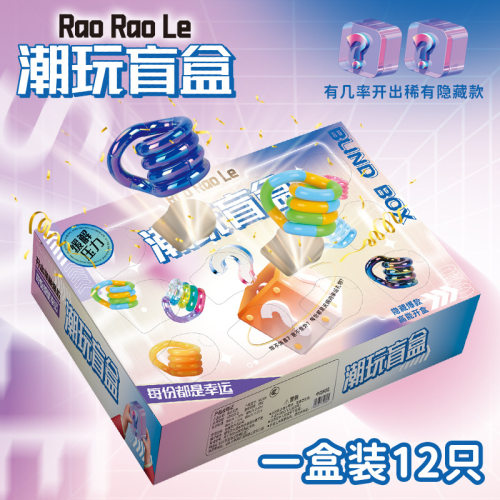 盲盒扭扭乐隐藏款百变扭扭乐解压变形扭扭发泄减压12只装盲盒玩具
