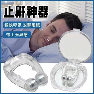 防打呼噜止鼾磁吸止鼾器防止打鼾硅胶鼻塞防鼾男女通用鼻鼾器