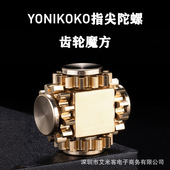 指尖陀螺四齿魔方纯铜手指陀螺齿轮联动魔方旋转动力减压学生玩具