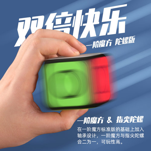 【奇艺魔方格 一阶魔方】指尖陀螺益智力减压解压玩具fidget骰子