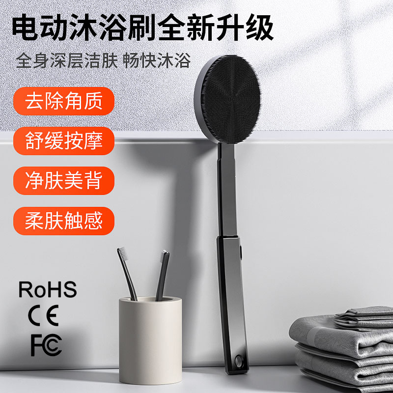 跨境新品电动洗澡刷家用可伸缩长柄硅胶沐浴刷振动洗澡仪搓背