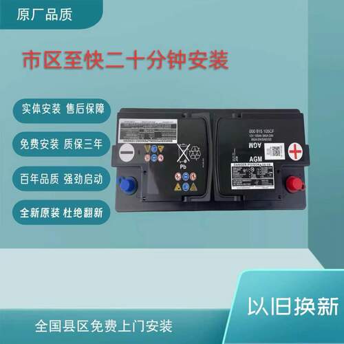 全新原装奥迪专用AGM启停蓄电池