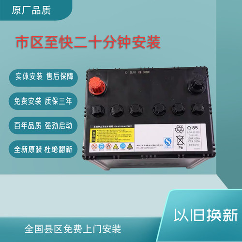 汤浅Q-85 原装65AH马自达CX-4_5阿特兹 昂克赛拉启停汽车蓄电池
