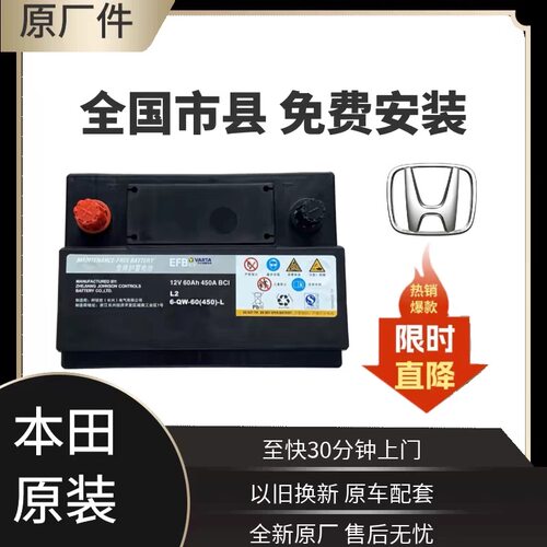 本田原装启停电瓶适配雅阁CRVXRV缤智URV冠道/型格思域凌派蓄电池