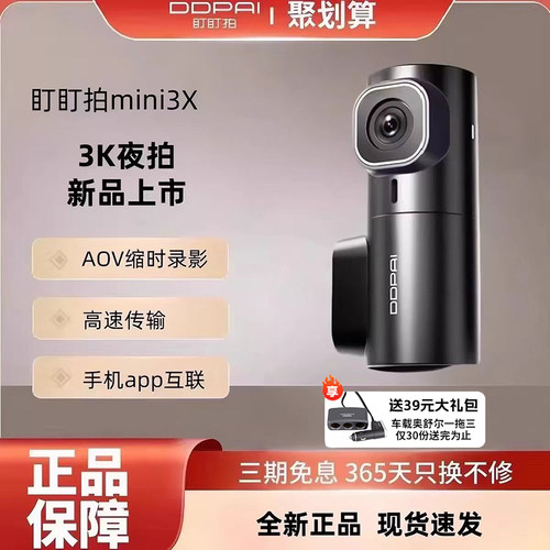 盯盯拍MINI3X行车记录仪稳定便宜